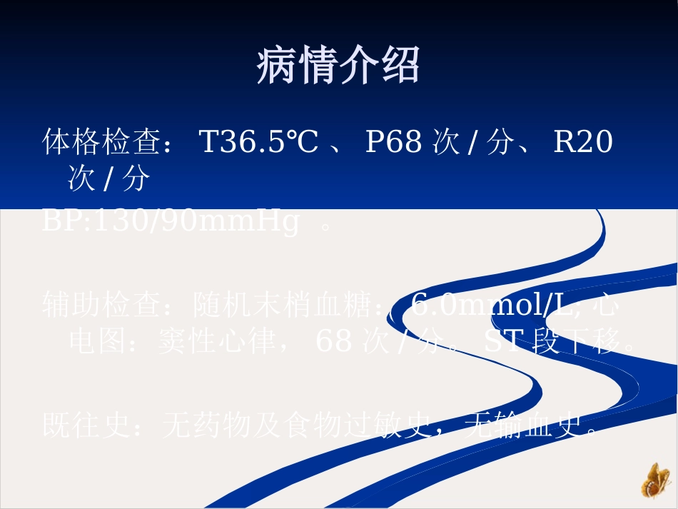 玻璃体切除病人查房_第10页