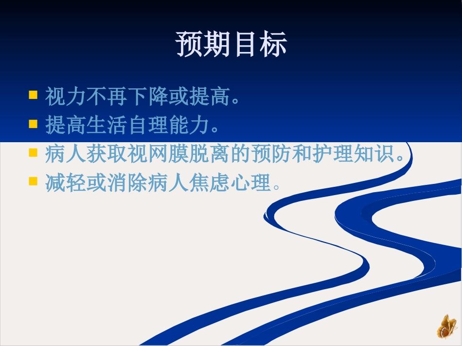 玻璃体切除病人查房_第14页