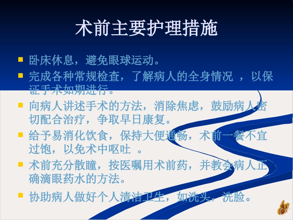 玻璃体切除病人查房_第15页