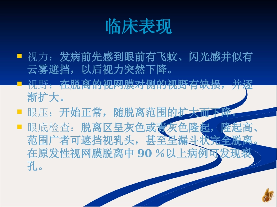 玻璃体切除病人查房_第6页