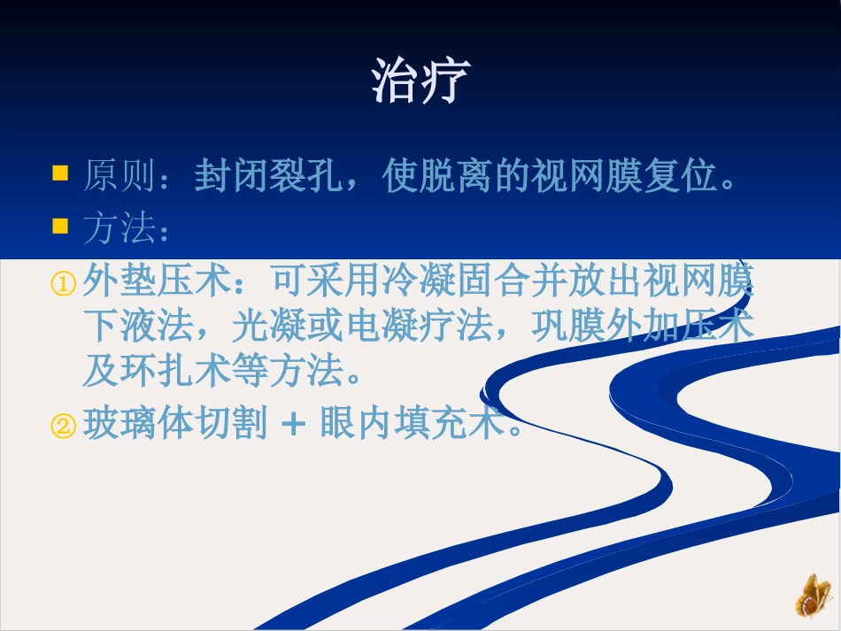 玻璃体切除病人查房_第7页