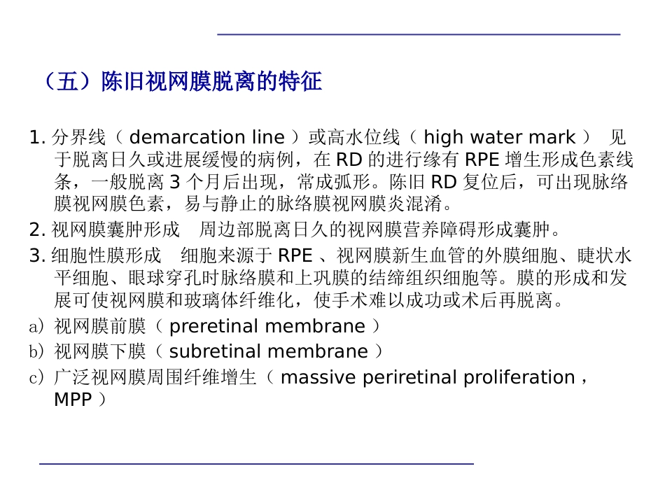 玻璃体后脱离,视网膜 格子样变性,视网膜裂孔和视网膜脱离_第12页