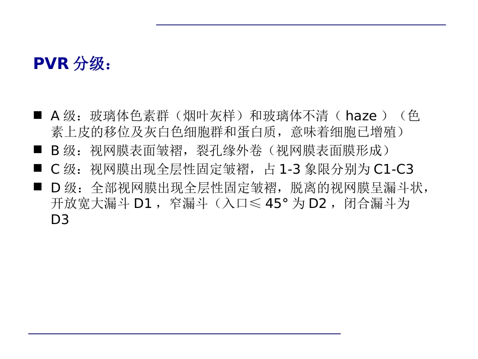 玻璃体后脱离,视网膜 格子样变性,视网膜裂孔和视网膜脱离_第13页