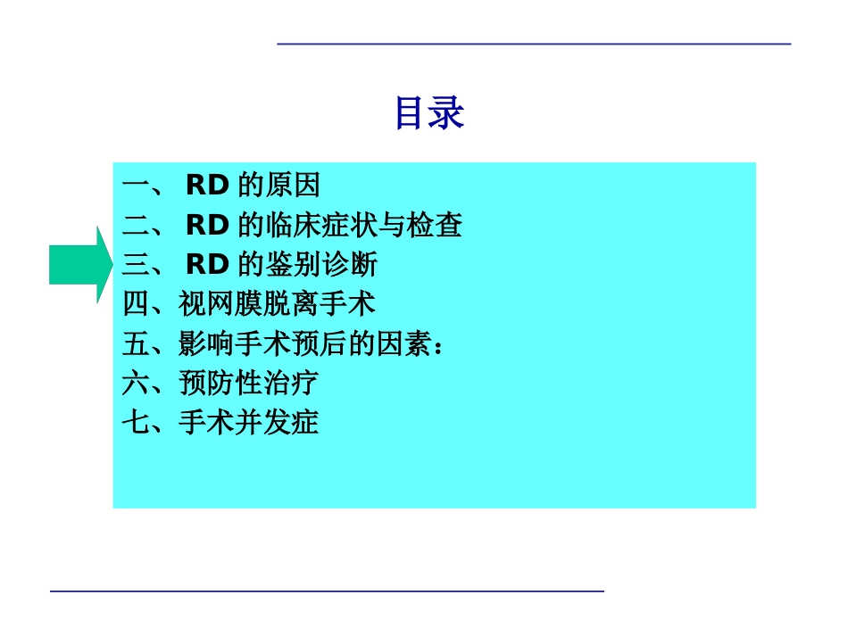 玻璃体后脱离,视网膜 格子样变性,视网膜裂孔和视网膜脱离_第14页