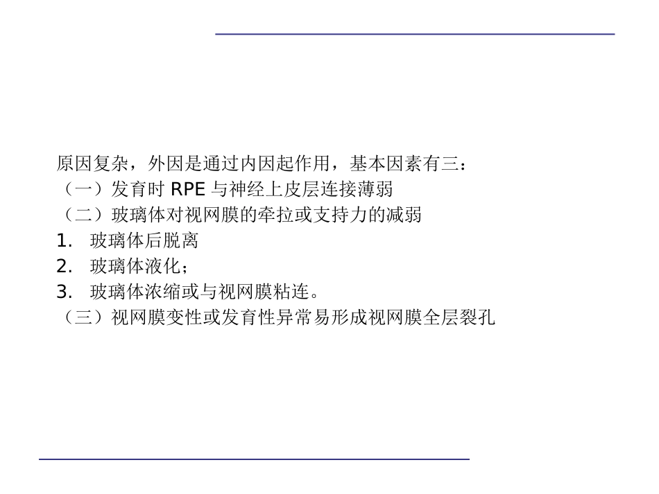 玻璃体后脱离,视网膜 格子样变性,视网膜裂孔和视网膜脱离_第5页