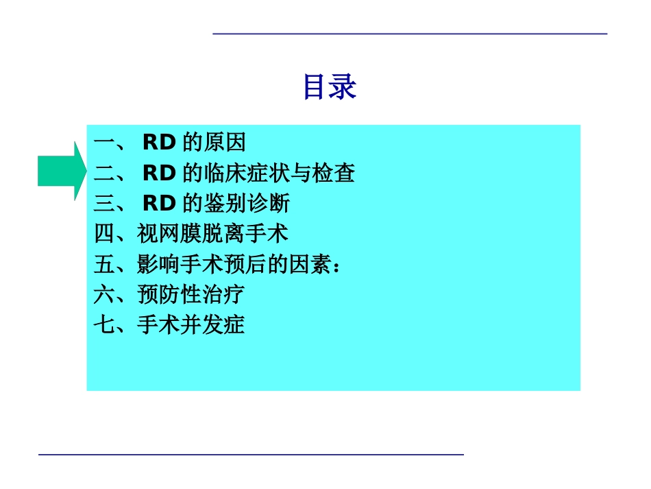 玻璃体后脱离,视网膜 格子样变性,视网膜裂孔和视网膜脱离_第6页