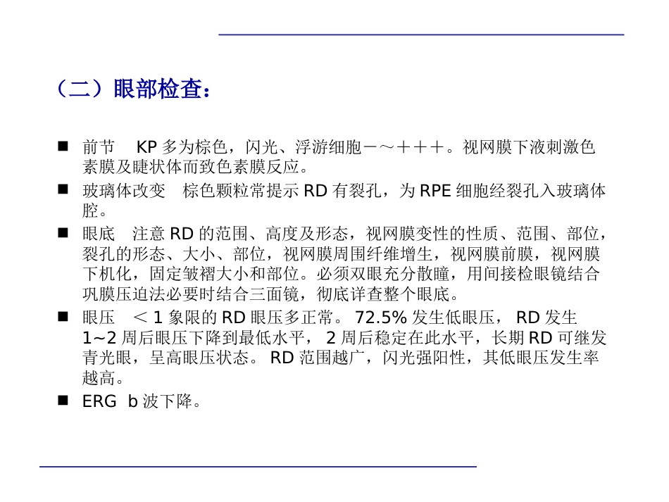 玻璃体后脱离,视网膜 格子样变性,视网膜裂孔和视网膜脱离_第9页