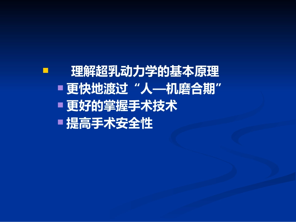 白内障超声乳化及其并发症_第2页
