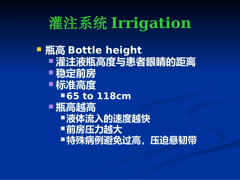 白内障超声乳化及其并发症_第4页