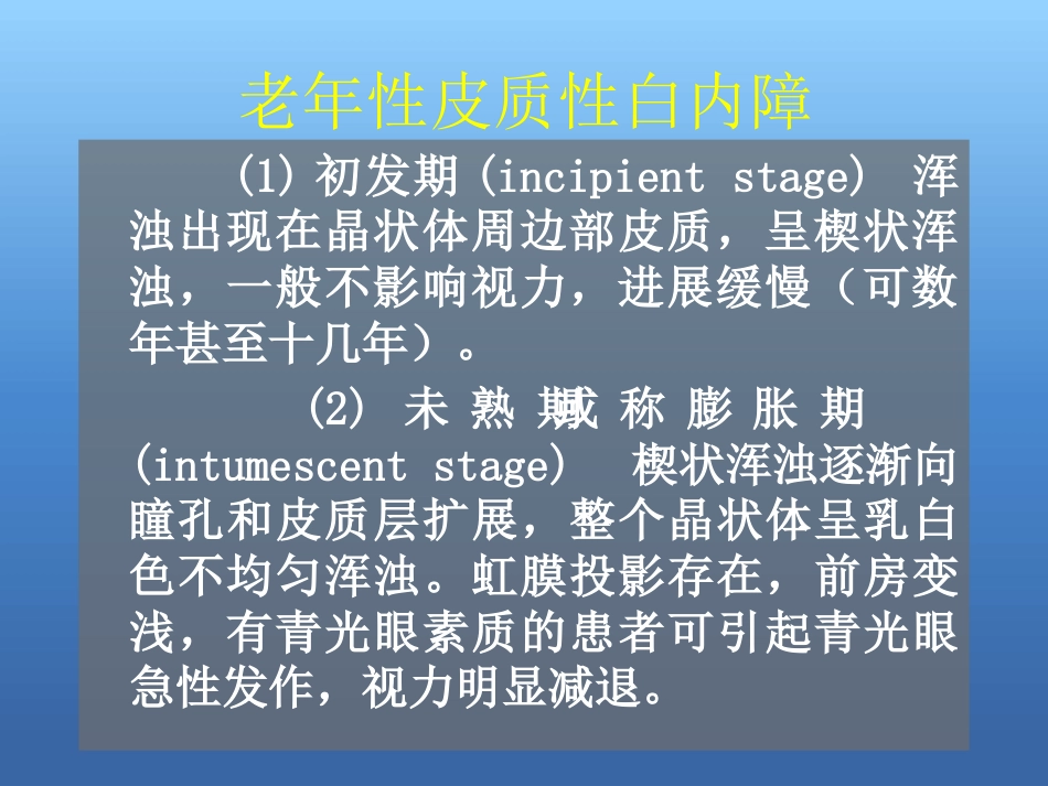 白内障的治疗讲解ppt_第11页