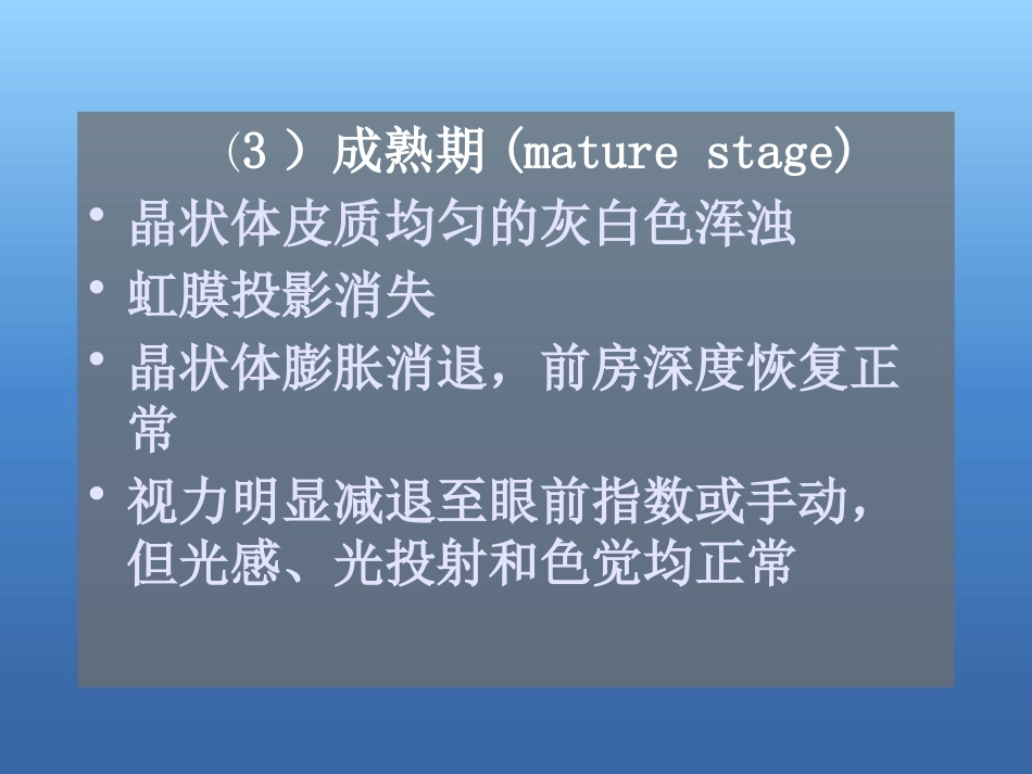 白内障的治疗讲解ppt_第12页