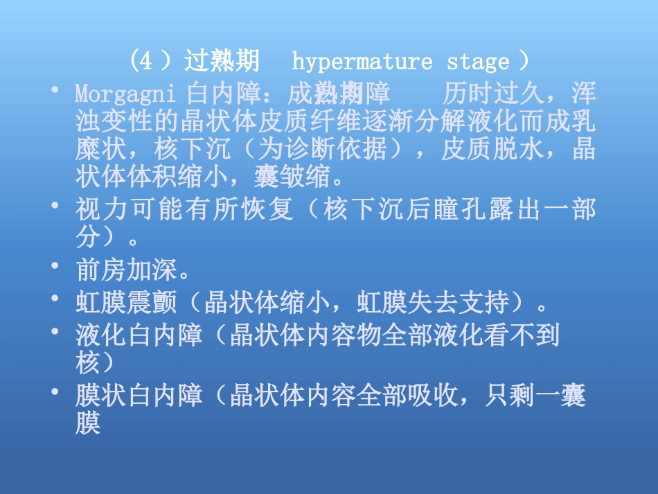 白内障的治疗讲解ppt_第13页