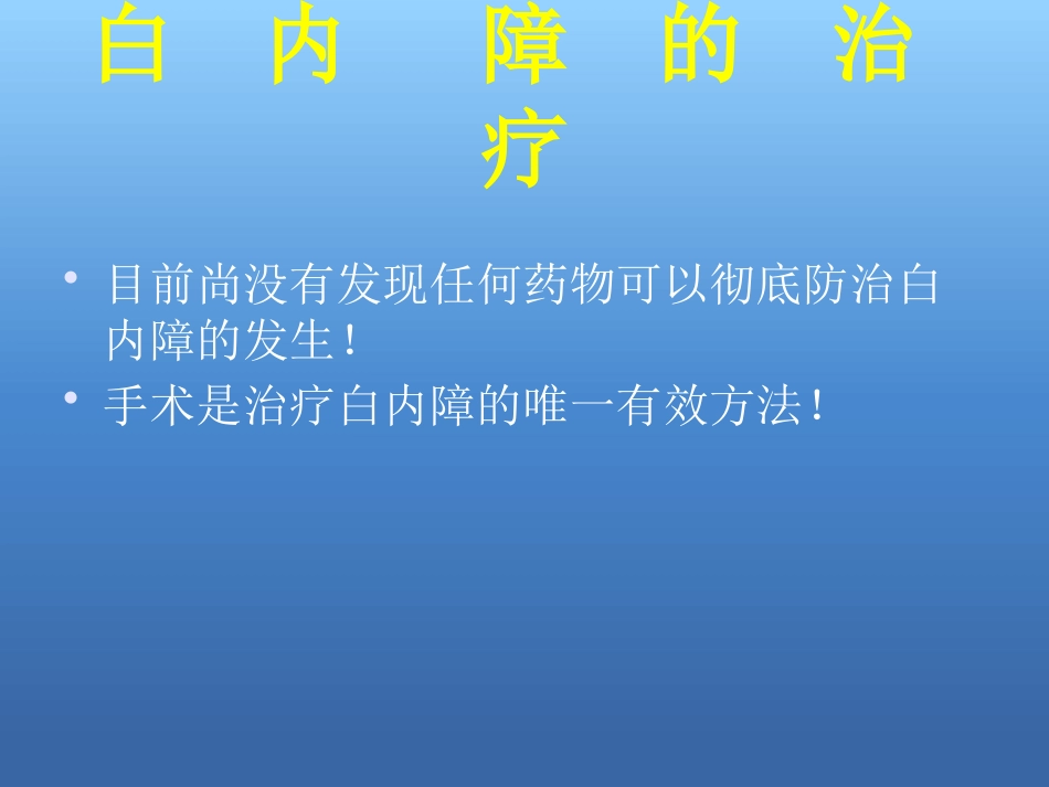 白内障的治疗讲解ppt_第15页