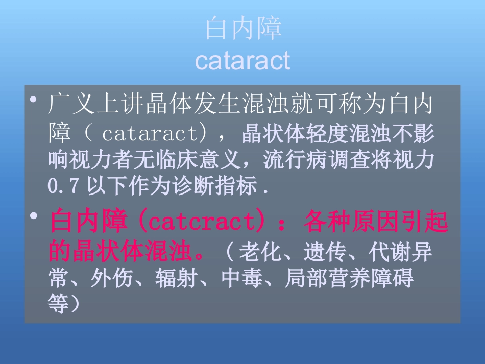 白内障的治疗讲解ppt_第6页