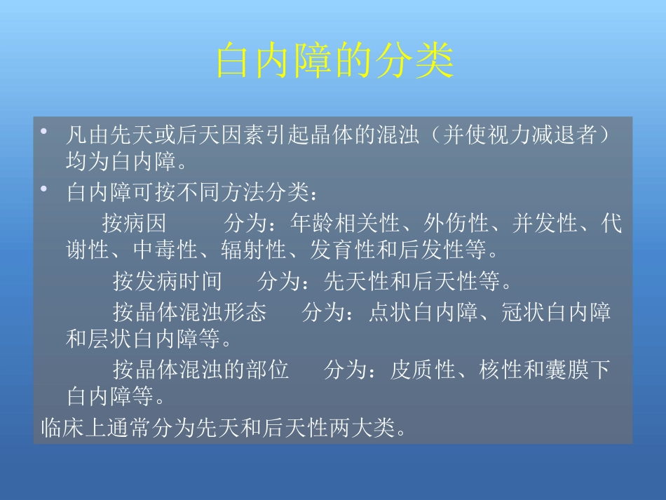 白内障的治疗讲解ppt_第7页