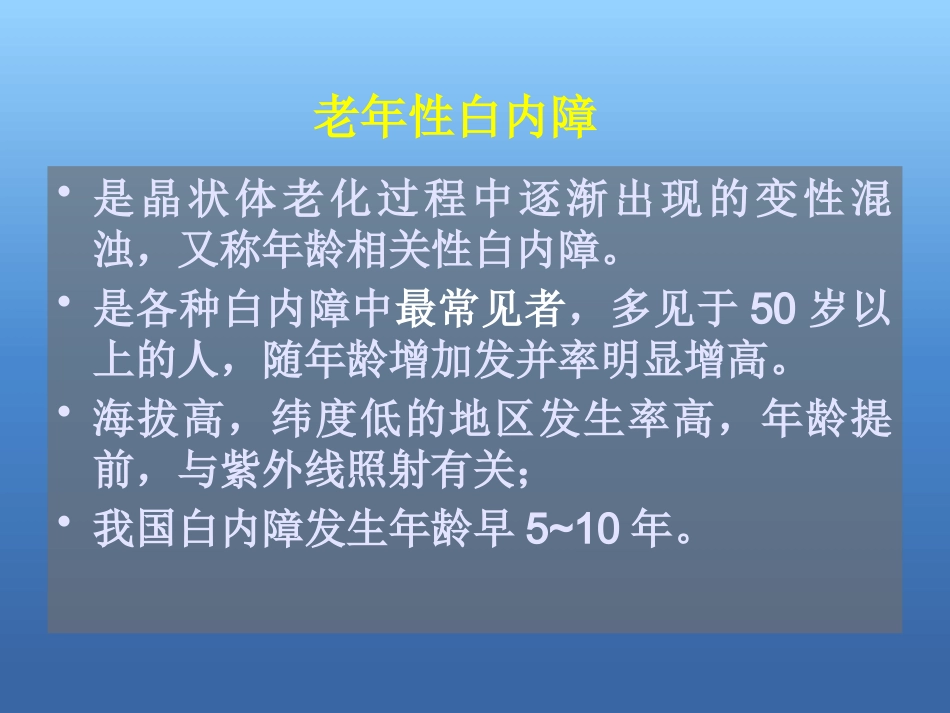 白内障的治疗讲解ppt_第8页