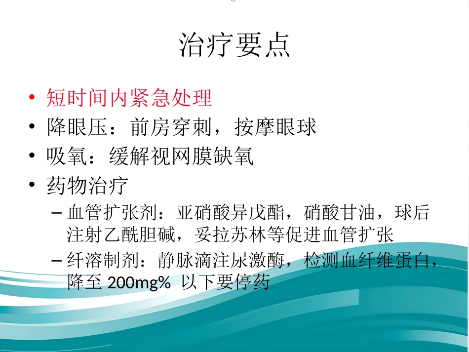 玻璃体和视网膜疾病_第15页