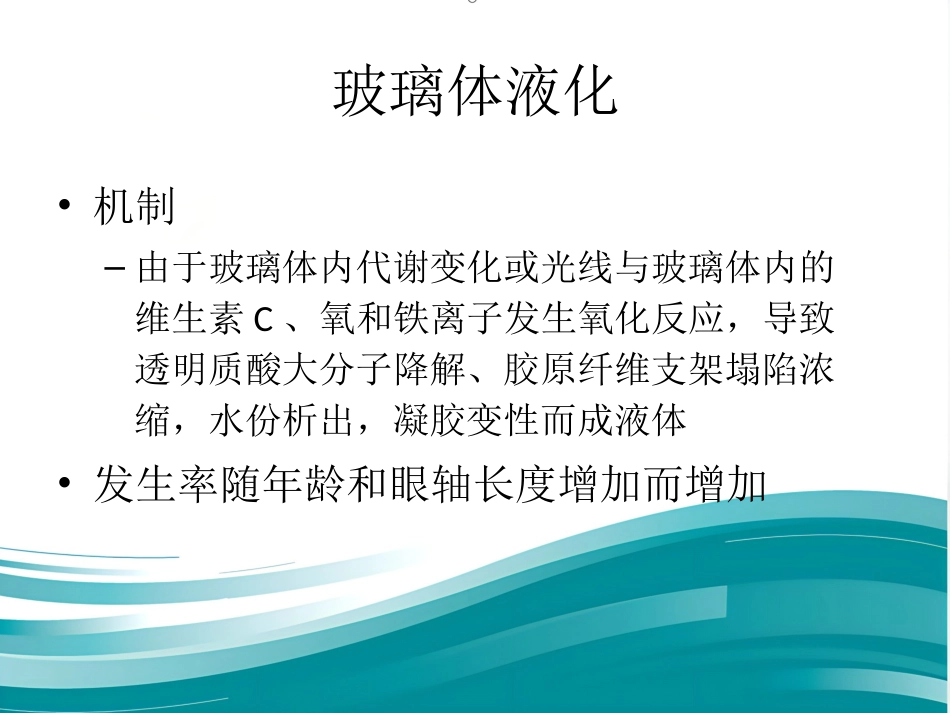 玻璃体和视网膜疾病_第2页