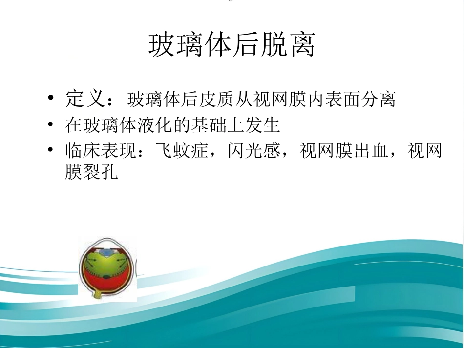 玻璃体和视网膜疾病_第4页