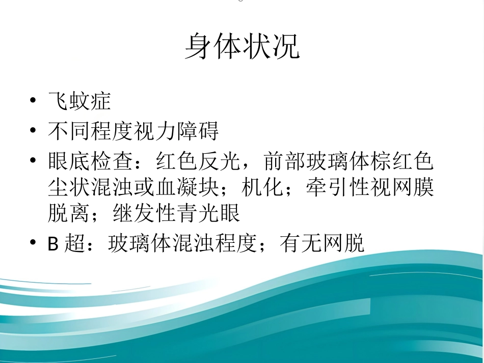 玻璃体和视网膜疾病_第9页