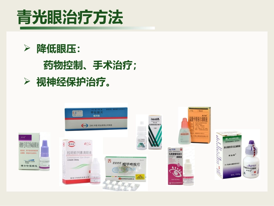 白内障与青光眼与胬肉与糖网_第15页