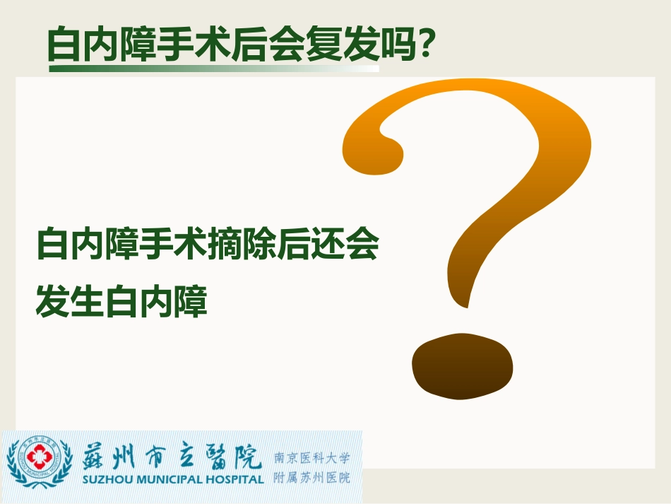 白内障与青光眼与胬肉与糖网_第8页