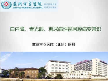 白内障与青光眼与胬肉与糖网