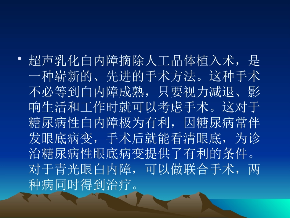 白内障术后护理常规_第10页