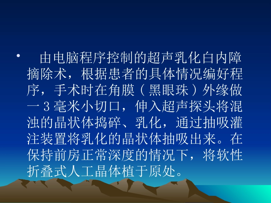 白内障术后护理常规_第11页