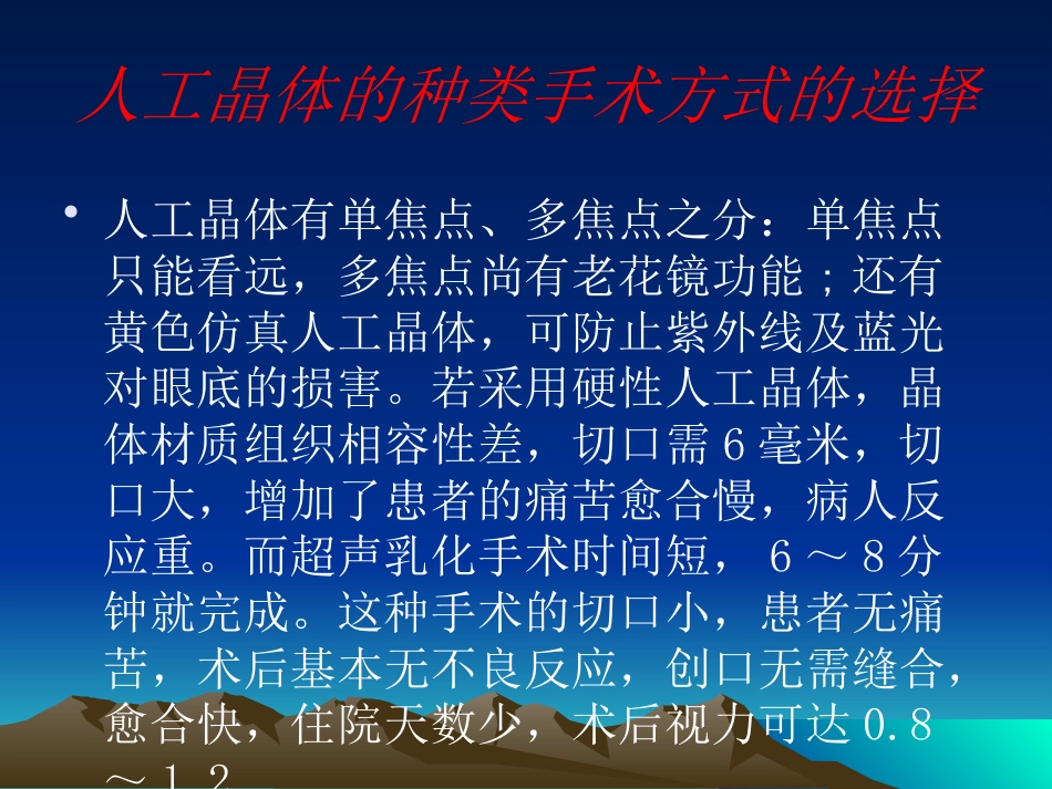 白内障术后护理常规_第12页