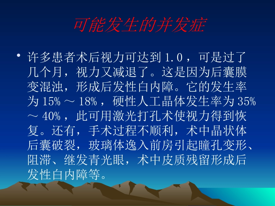 白内障术后护理常规_第13页