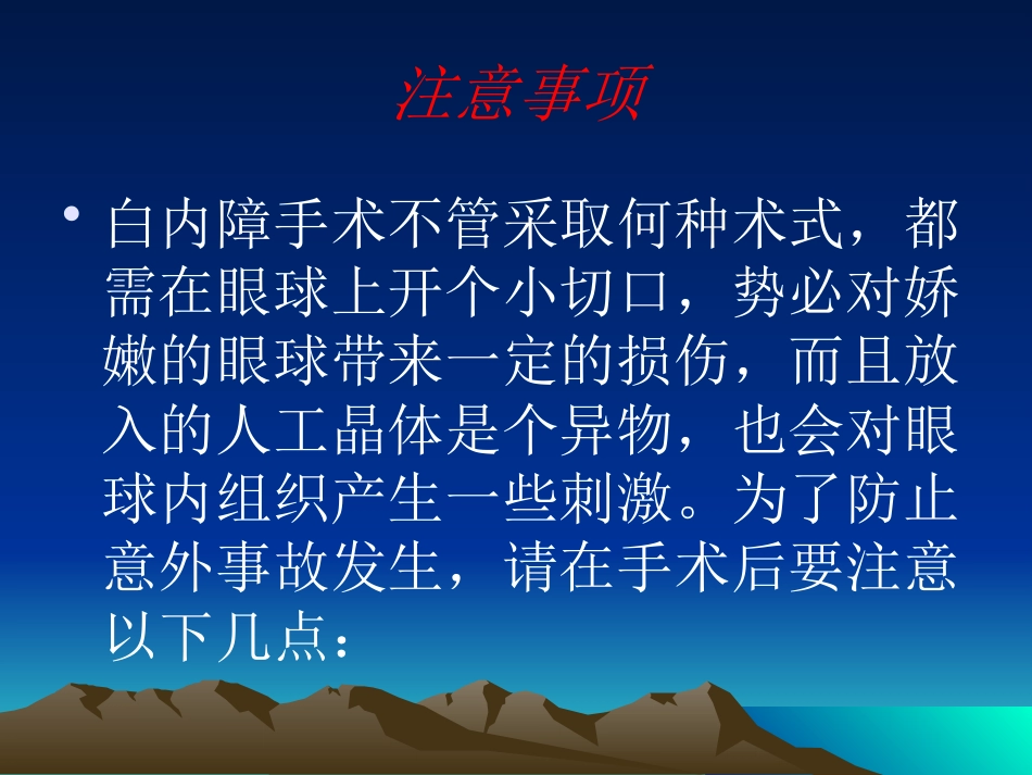 白内障术后护理常规_第14页