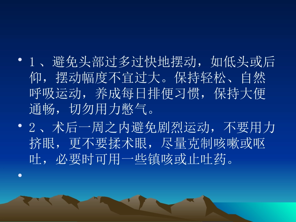 白内障术后护理常规_第15页
