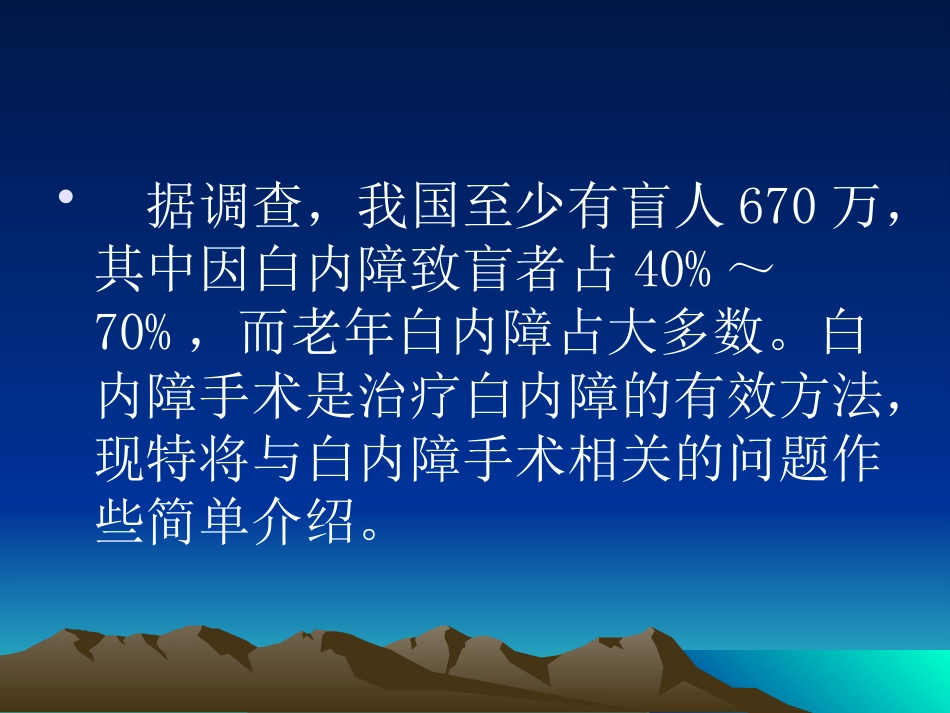 白内障术后护理常规_第2页
