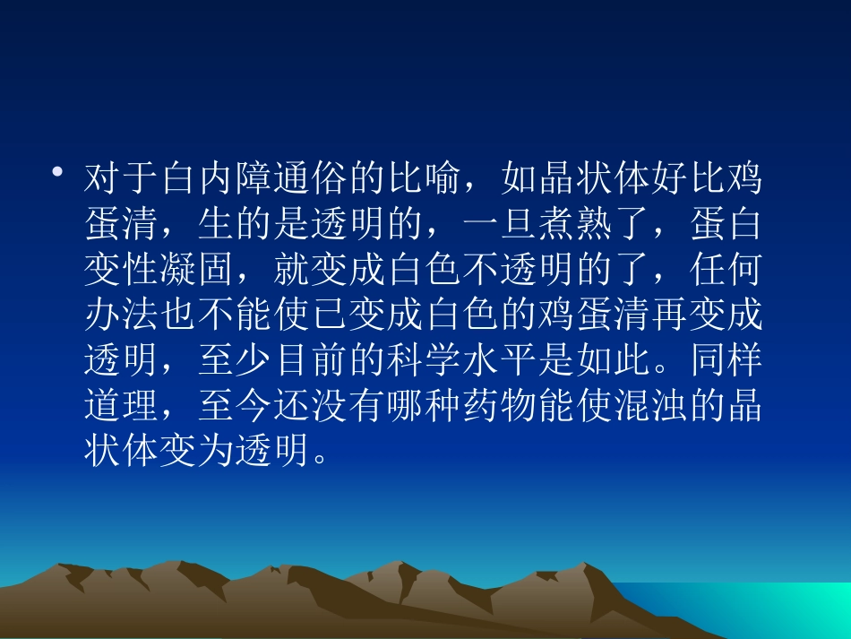 白内障术后护理常规_第4页