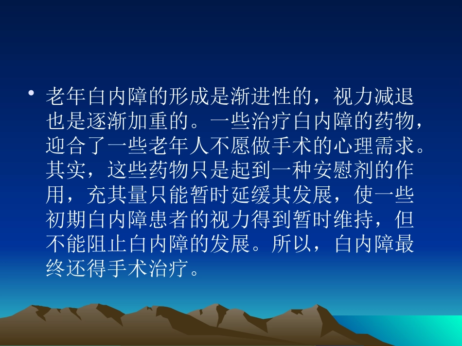 白内障术后护理常规_第5页