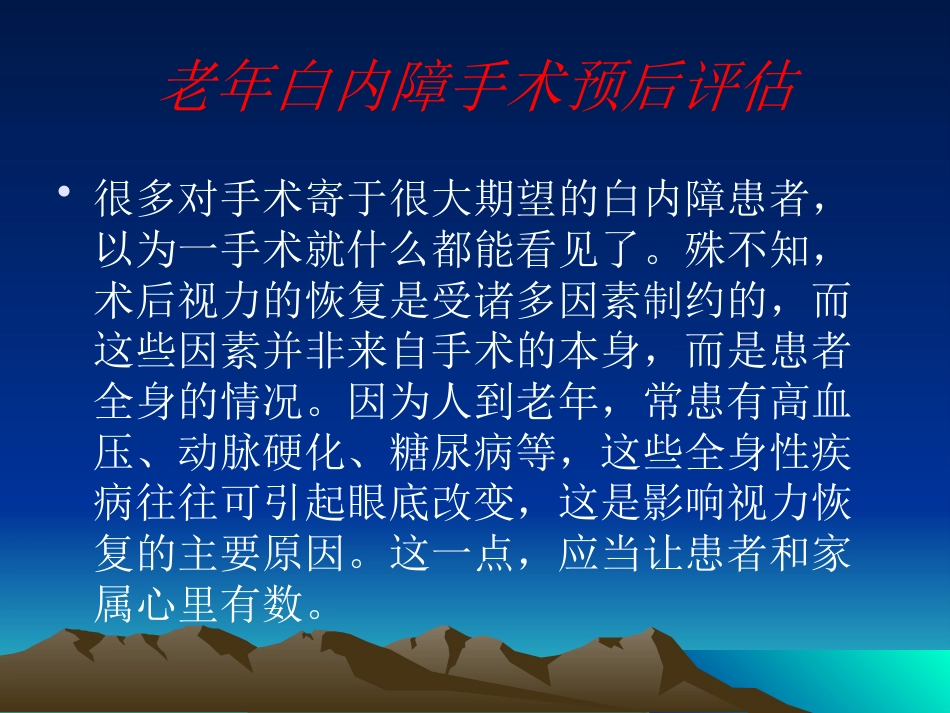 白内障术后护理常规_第6页