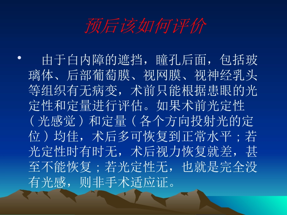 白内障术后护理常规_第7页