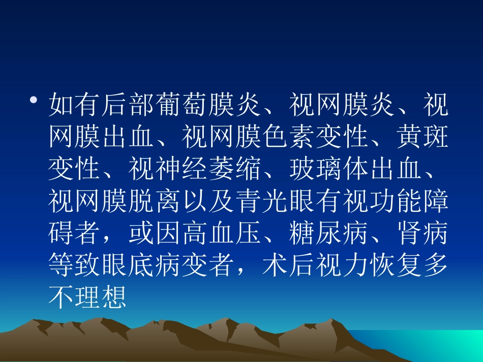 白内障术后护理常规_第8页