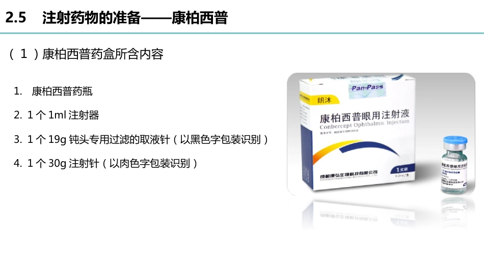 玻璃体腔注射标准操作流程-秦琼_第10页