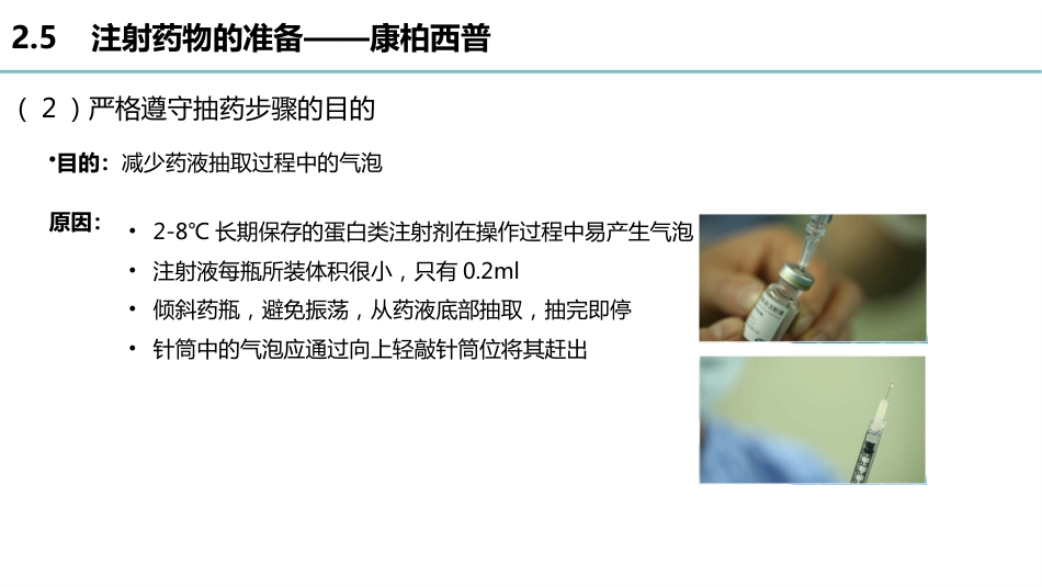玻璃体腔注射标准操作流程-秦琼_第15页