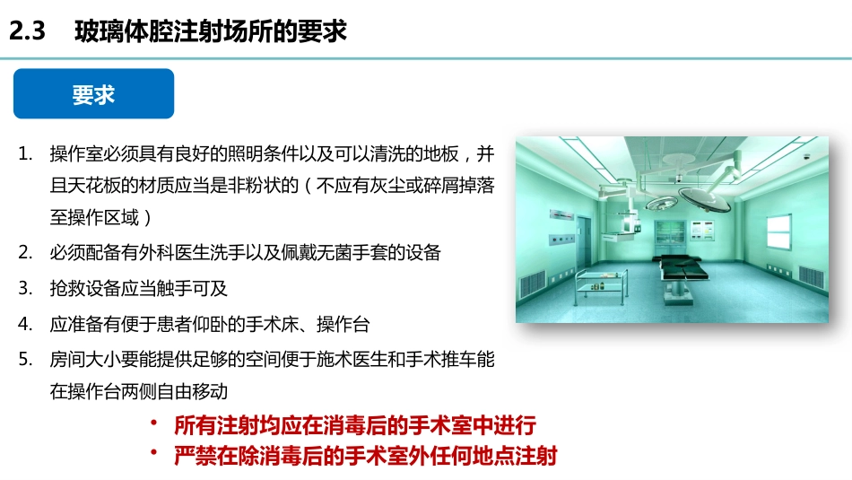 玻璃体腔注射标准操作流程-秦琼_第8页