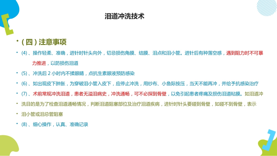 泪道冲洗技术ppt_第11页