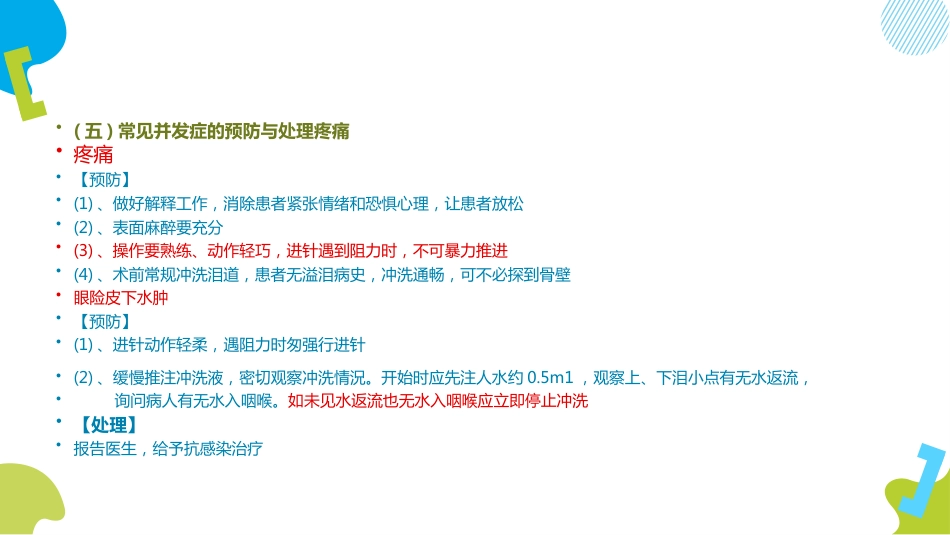 泪道冲洗技术ppt_第12页