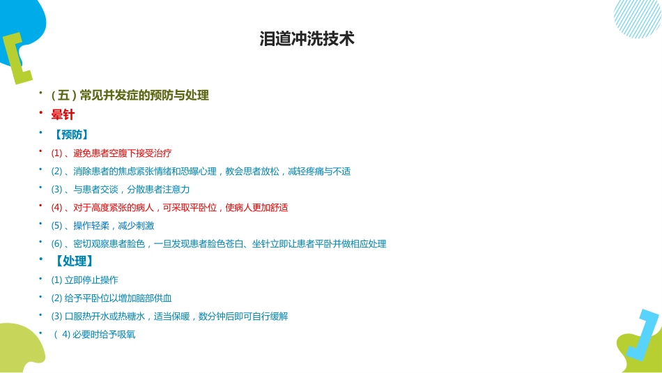 泪道冲洗技术ppt_第13页