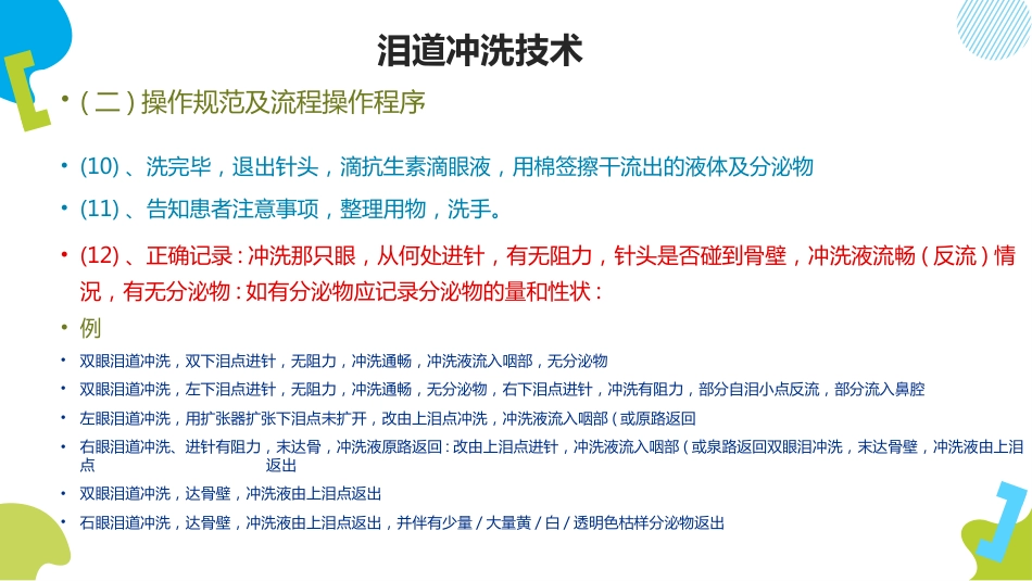 泪道冲洗技术ppt_第5页