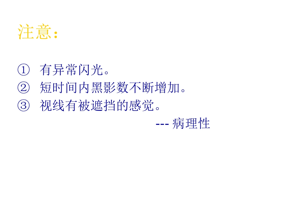 白内障玻璃体混浊_第11页