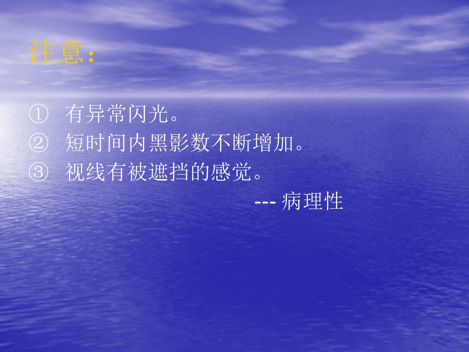 白内障 玻璃体混浊_第11页