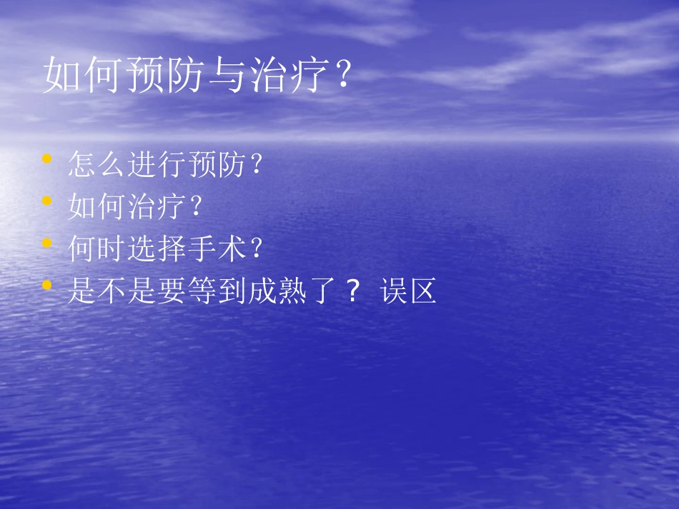 白内障 玻璃体混浊_第6页
