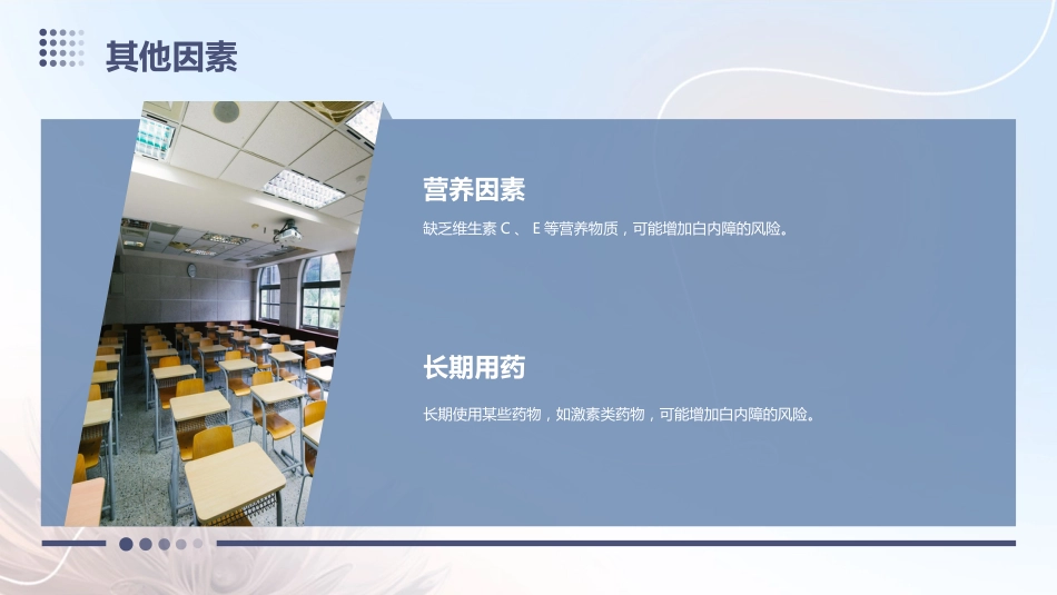 白内障科普_第11页